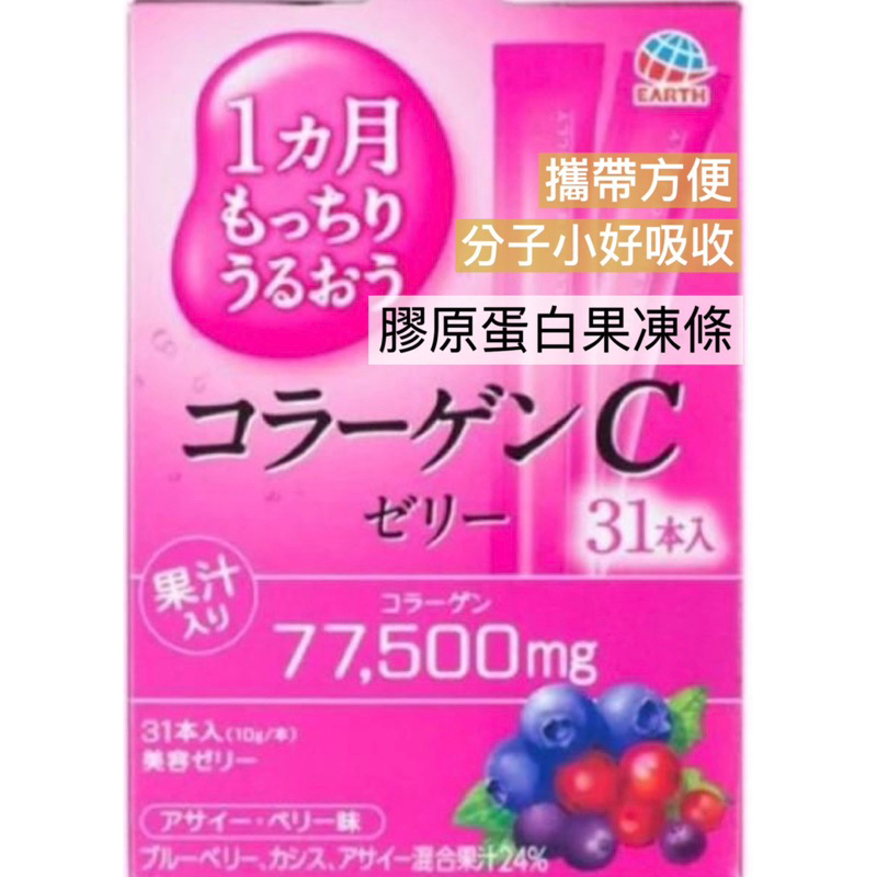 【öuch】日本地球製藥 膠原蛋白果凍條 1條 莓果口味