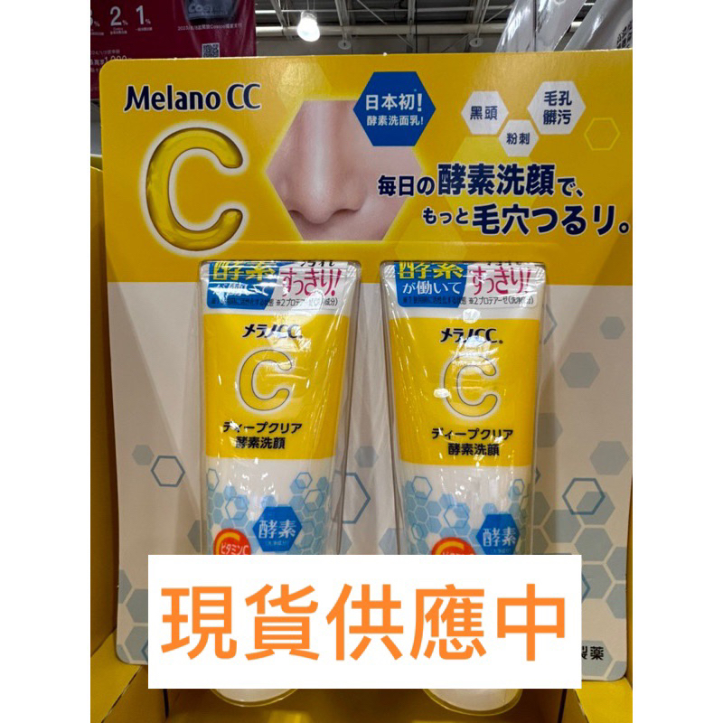 🛍️好市多Costco代購MELANO CC 酵素深層清潔洗面乳