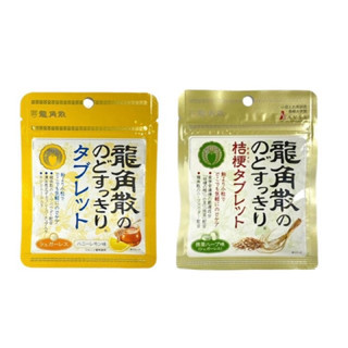 龍角散Ryukakusan草本潤喉糖(蜂蜜檸檬／桔梗末抹茶) 10.4g