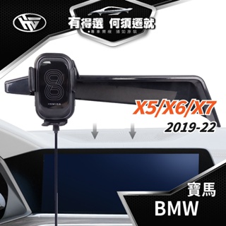 HEMIGA 2019-22 X5 手機架 X6 手機架 BMW G05 G06 x7 手機架 屏幕型 手機架