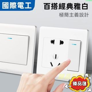 開關面板/四開單控國際電工暗裝開關插座四位單聯四個按鈕家用墻壁86型電燈~插座面板/開關/插座/牆壁開關插座/電燈開關