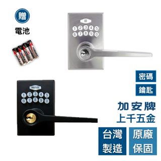 加安牌 KL-308P KL308P 台灣製 代客安裝 門鎖 電子鎖 按鍵式 密碼鎖電子鎖 水平把手 上千五金行