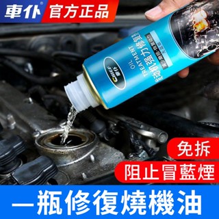 車僕 汽車發動機修復劑 抗磨保護機油 降噪抖動強力治燒機油精抗磨保護機油新增劑