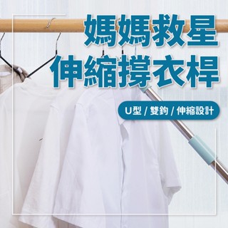 曬衣桿支架 伸縮衣桿 晾衣桿 伸縮曬衣桿 衣桿 伸縮晾衣桿 伸縮衣架桿 曬衣竿 伸縮桿 桿子 桿 迷你伸縮桿 伸縮杆