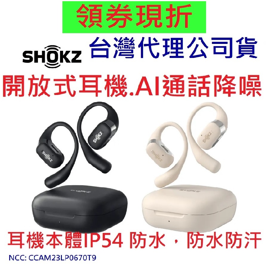 含發票台灣公司貨~SHOKZ OPENFIT T910 開放式藍牙耳機 運動耳機 通話降噪 IP54防水