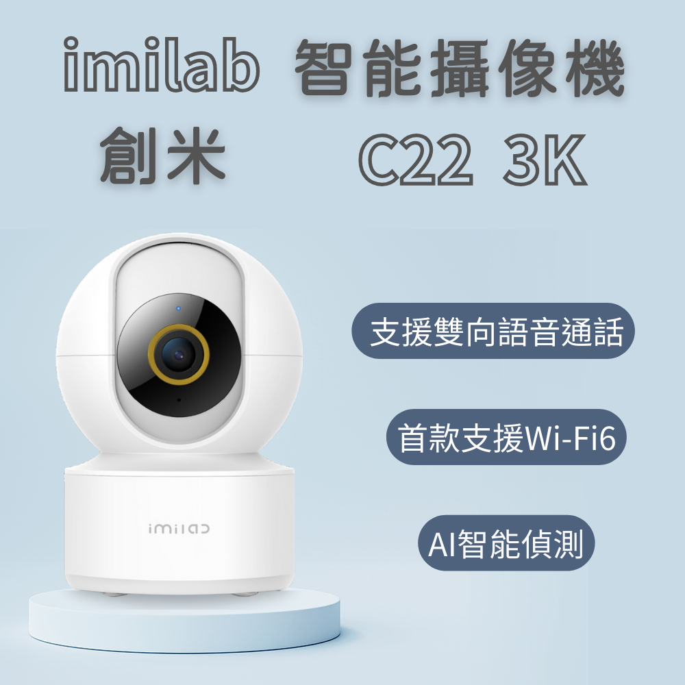 創米 攝像機 3k C22 攝影機 wifi6 智能 智慧 小米 監視器 攝像機 小米 米家 小白 Xiaomi✺