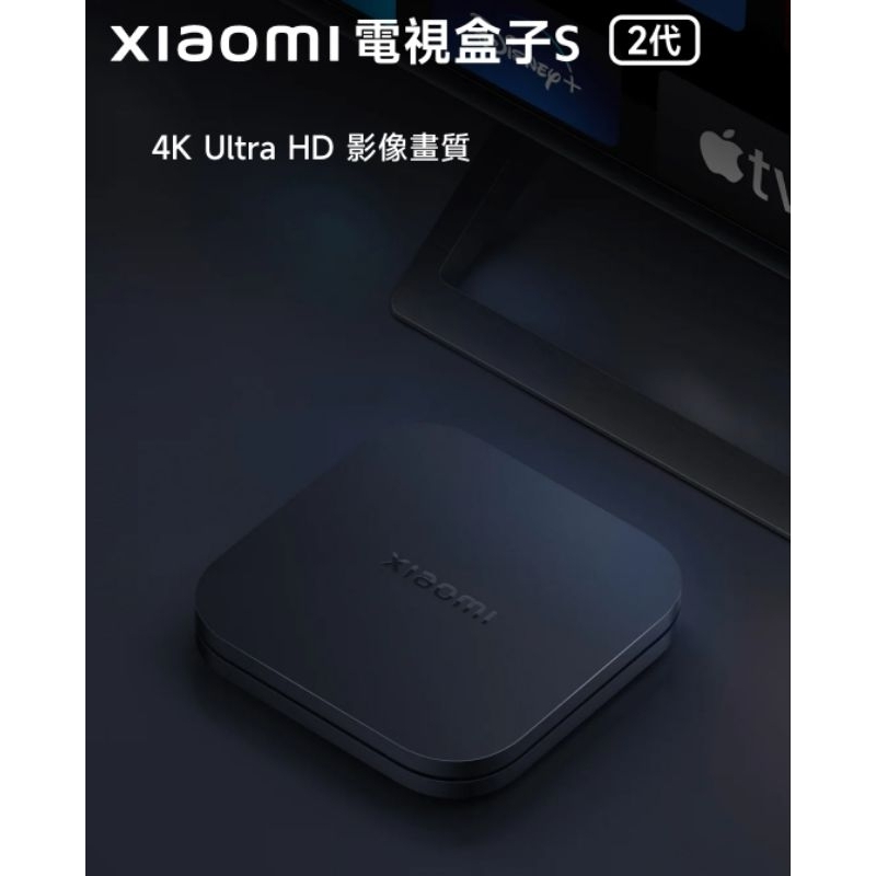 Xiaomi 電視盒子 S (2代，全新未拆)