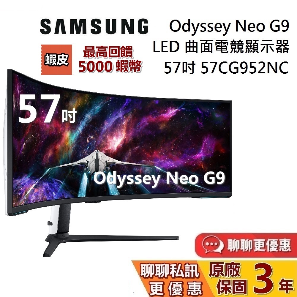 SAMSUNG 三星 57吋 S57CG952NC 贈5000 4K曲面電競螢幕顯示器 Odessey Neo 57G9