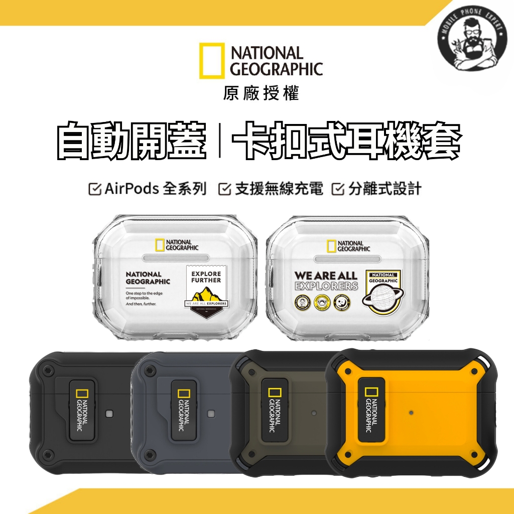 國家地理｜Airpods耳機保護殼 AirpodsPro 1/2/3代 Pro2 耳機套 耳機殼 NatGeo