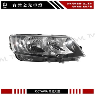 台灣之光 全新 Skoda 斯柯達 OCTAVIA 14 15 16 17年 原廠型 黑底 大燈 頭燈 台灣製