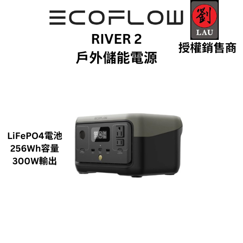 EcoFlow RIVER 2 (EFR600) 移動電源戶外電源 停電應急 支援快充 輕量 露營 悠遊戶外