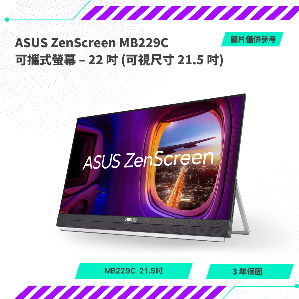 【NeoGamer】全新 ASUS ZenScreen MB229CF可攜式螢幕