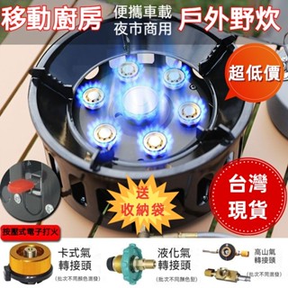 現貨 (送三種臺灣轉接頭) 免運 16800W戶外七星猛火爐 卡式瓦斯煤氣爐 電子打火便攜高山露營野外爐具 卡式爐