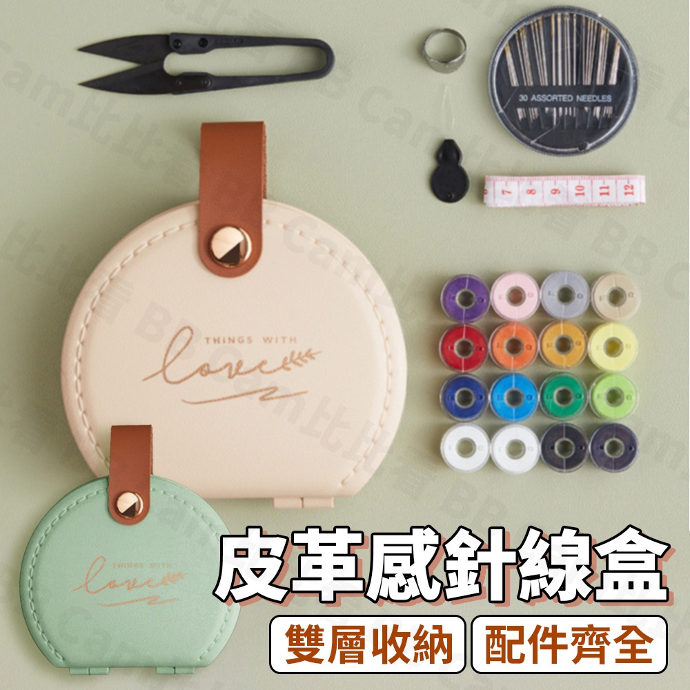 台灣現貨🚚 輕奢 高顏質 北歐風針線盒 針線包 針線盒 縫紉組 針線盒套組 縫紉工具 針線包套組 縫紉包 皮革紋理