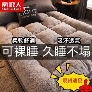 💥現貨24H💥 南極人床墊子冬季床褥加厚羊羔絨1.5米1.8m榻榻米單雙人學生宿捨 雙人床墊 單人床墊 學生床墊 氣墊床