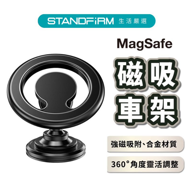 Magsafe車用 磁吸支架 360度旋轉金屬 磁吸車用手機支架 二用架 堅固