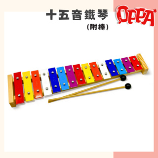 【OPPA】奧福樂器 桌上鐵琴 鐵琴 15音鐵琴 小鐵琴｜幼兒教具 兒童樂器 音樂律動