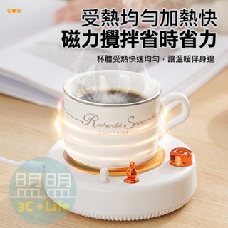 【自動攪拌｜超便利】磁力攪拌保溫杯墊 攪拌器 恆溫底座保溫加熱 茶水飲料恆溫保溫杯墊 磁力攪拌杯墊 保溫杯墊 攪拌杯墊