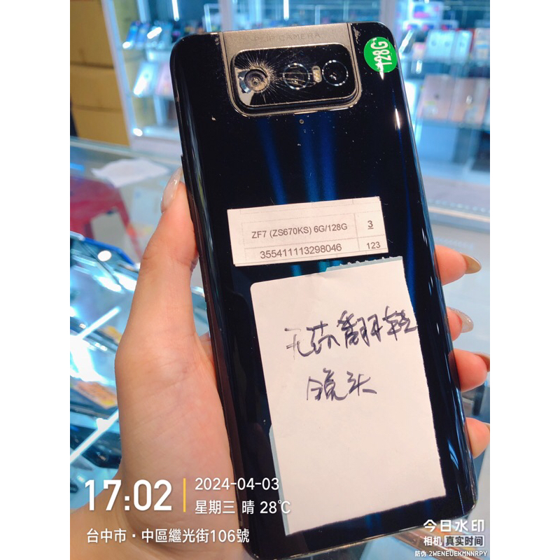 %出清品 ASUS Zenfone 7 (ZS670KS) 6G/128G 實體店 臺中 板橋 竹南