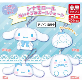 現貨 正版 玉桂狗棉花吊飾 扭蛋 夢屋正版 三麗鷗角色大耳狗毛絨吊飾