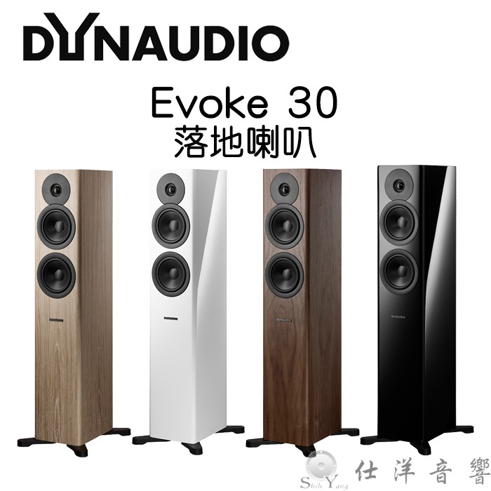 Dynaudio 丹麥 Evoke 30 落地喇叭 1對 鈦孚公司貨保固