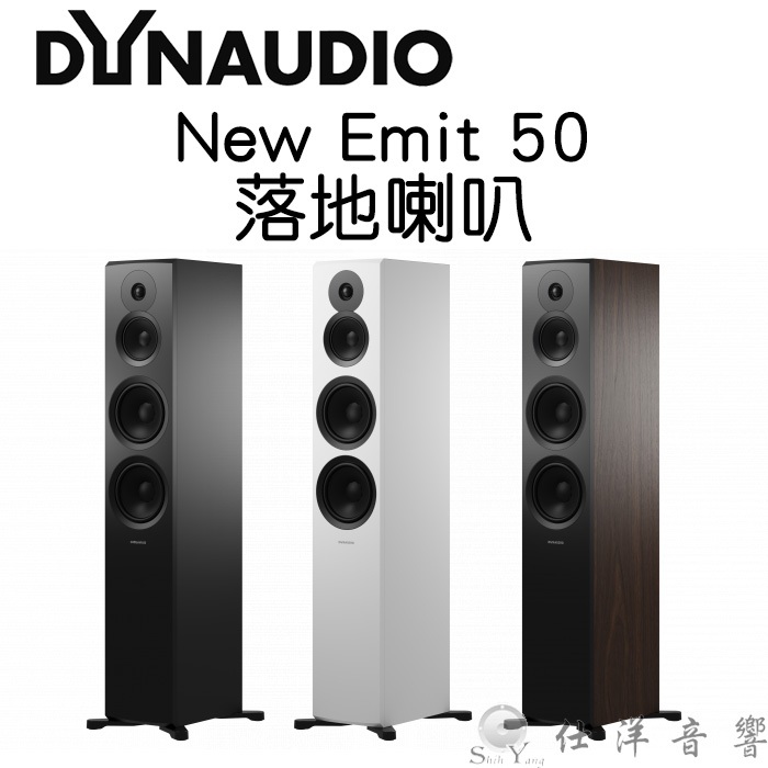 Dynaudio 丹拿 New Emit 50 落地喇叭 一對 3音路 4單體 單體升級 音質更提升 鈦孚公司貨保固