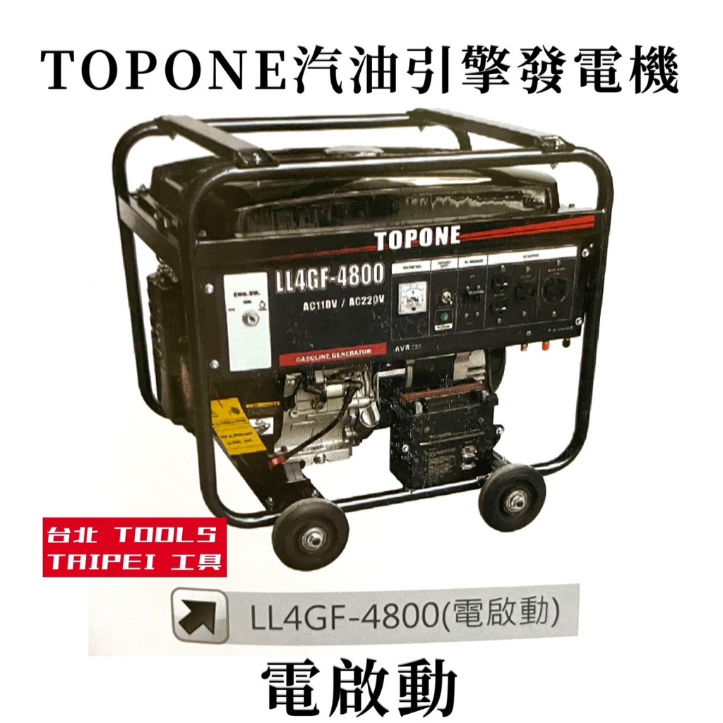 附發票-BOSS台灣經銷旗下品牌TOPONE四行程發電機LL4GF-4800雙電壓 電啟動