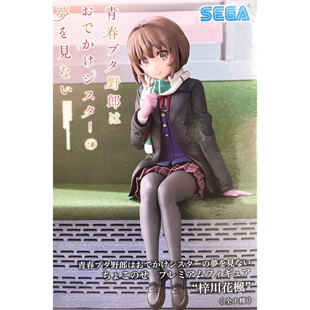 【靜宜玩具-現貨】 特價 SEGA PM 青春豬頭少年不會夢到紅書包女孩 梓川花楓 坐姿