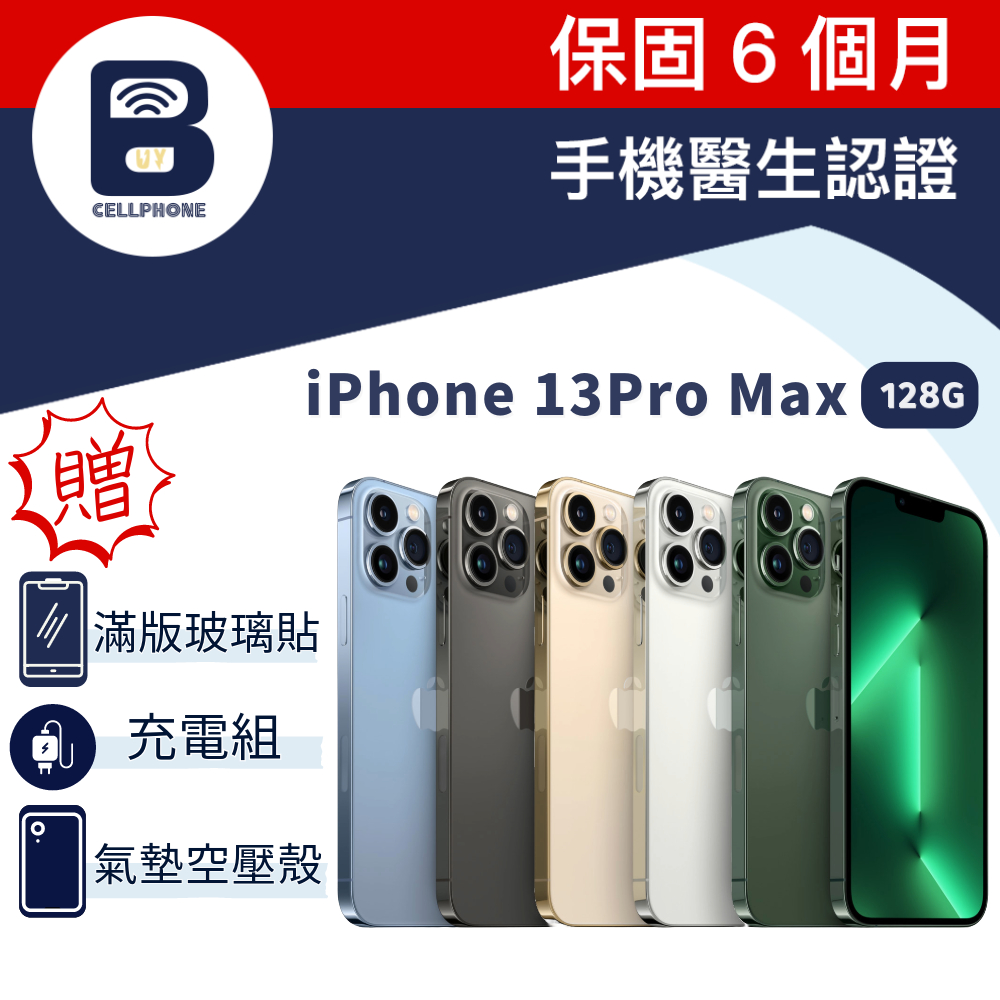 iPhone 13PRO MAX 128G 二手機 中古機 備用機 福利機 13pro max 128g 13 pro