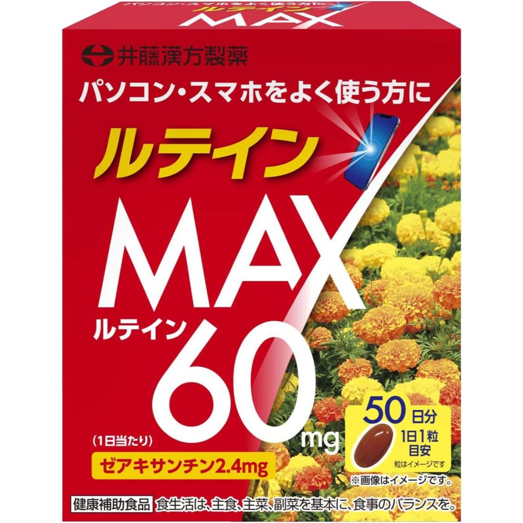 現貨 日本 ITOH 井藤漢方 葉黃素 MAX 50粒/50日分