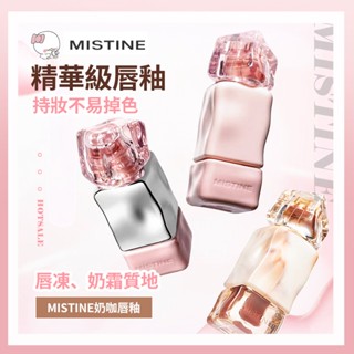 🌸臺灣現貨🌸 蜜絲婷 Mistine 泰式奶咖水光唇凍 絲絨唇膏 小紅書推薦