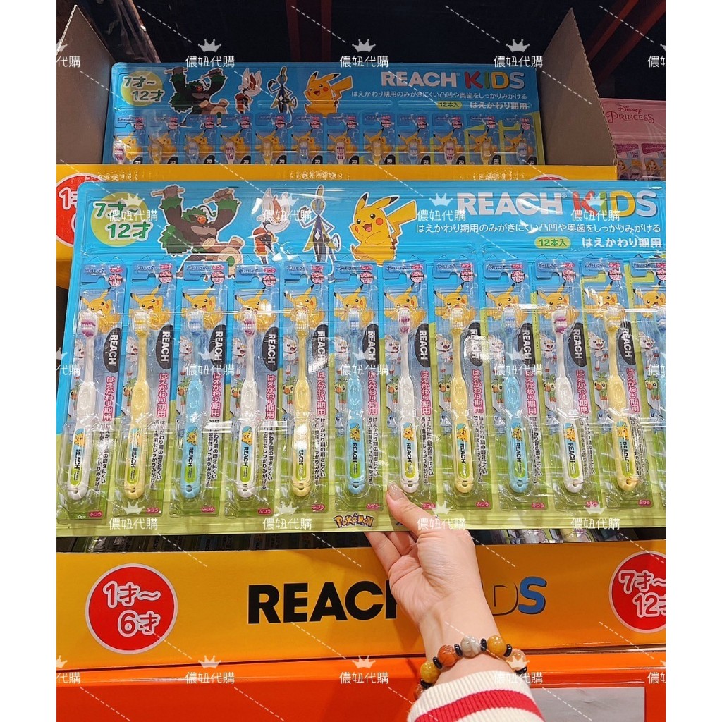 日本🇯🇵空運來台✈️ 日本好市多 REACH 兒童牙刷 皮卡丘 寶可夢 迪士尼公主 costco 牙刷 好市多牙刷 刷牙