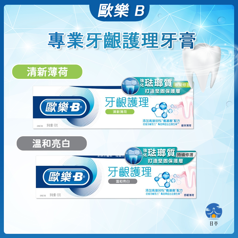 【日亭小舖】Oral-B 專業牙齦修護牙膏 歐樂B牙膏 90g  牙齦修護 溫和亮白  護齦 清新薄荷 溫和亮白