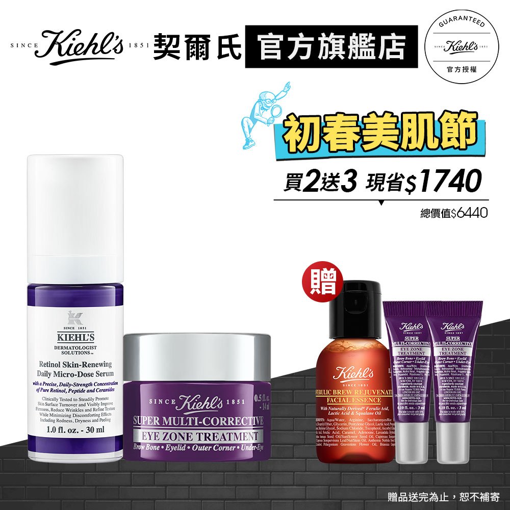 Kiehl's契爾氏 A醇煥好膚亮大眼必備組(超級眼霜14ml+A醇抗痕精華30ml)｜眼霜 輕脂 撫紋｜官方旗艦店