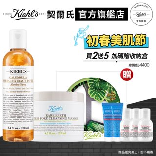 Kiehl's契爾氏 明星淨膚調理組(亞馬遜白泥淨緻毛孔面膜125ml+金盞花化妝水250ml)｜保養雙星｜官方旗艦店