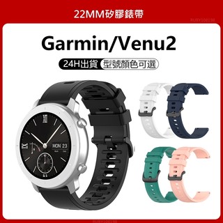Garmin 22mm矽膠錶帶 Venu2 Vivoactive 4 Venu 2 Forerunner 255錶帶