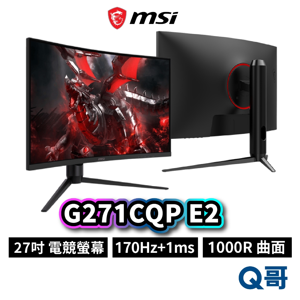 MSI 微星 G271CQP E2 27吋 曲面 電競螢幕 170Hz 1ms 1000R 螢幕 顯示器 MSI700