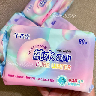 ▪️多件優惠｜無蓋薄型｜奈森克林製造｜芊姿堂 純水濕巾80抽（14x18cm）/包