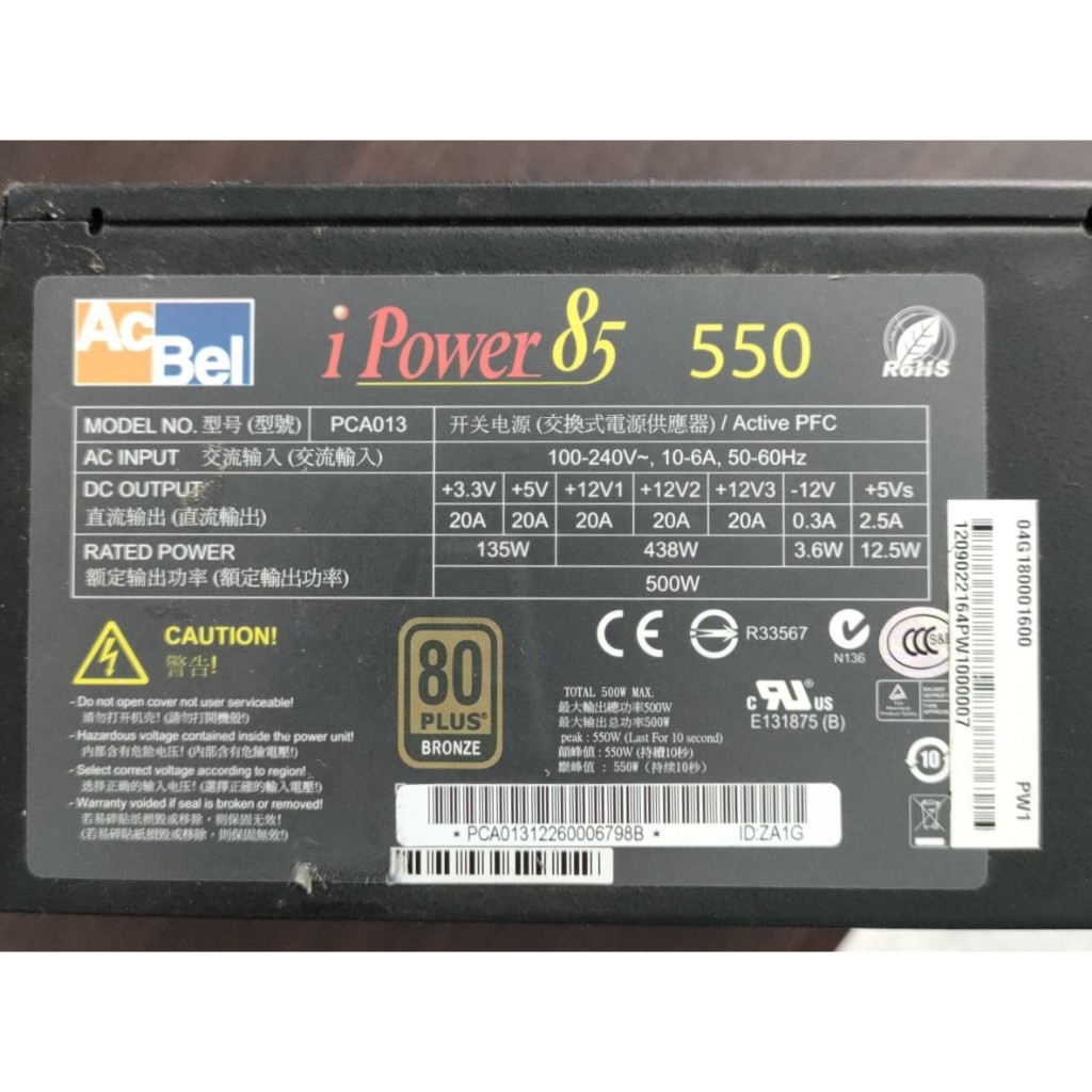 二手  AcBel 康舒 iPower85 PCA013 金牌 500W 電腦 電源