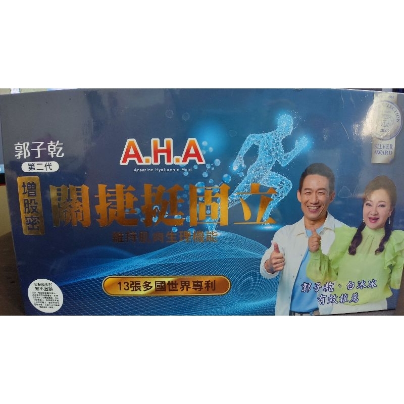 第二代升級版AHA關捷挺固力增股密盒裝30瓶 郭子乾 白冰冰