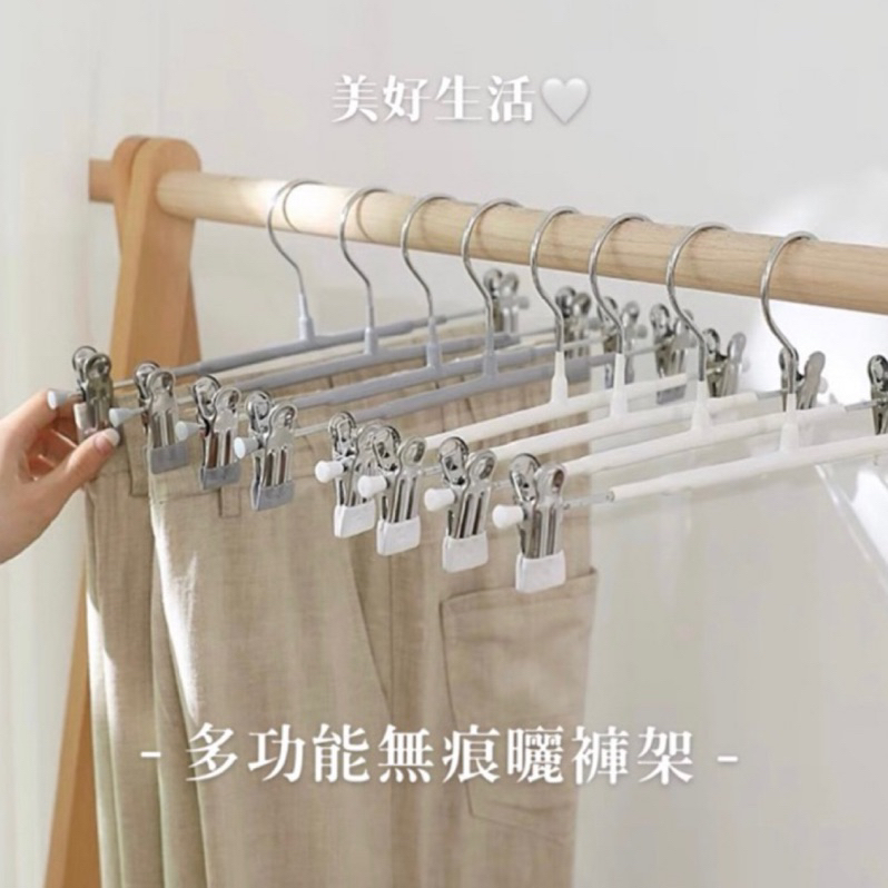 褲架 衣架 掛衣架 吊衣架 褲夾衣架 曬衣架  無痕衣架 多功能衣架 收納 曬衣夾 褲夾