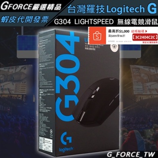 Logitech G 羅技 G304 LIGHTSPEED 無線滑鼠 無線電競滑鼠【GForce台灣經銷】