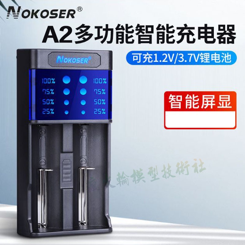 ✅ Nokoser D4U A4 A2 智能充電器 修復電池 可充18650 26650 鋰電池 鎳氫電池