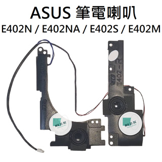 適用【ASUS】E402N E402NA E402S E402M 筆電喇叭 (請拆機確認) 全新【木子3C】