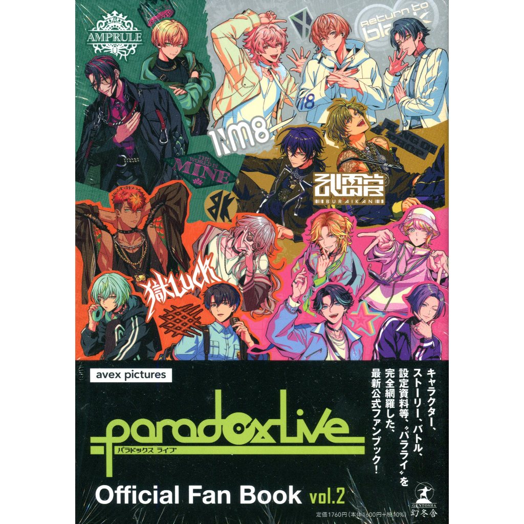 【現貨供應中】Paradox Live Official Fan Book vol.2【東京卡通漫畫專賣店】