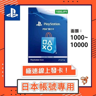 索尼 Sony PSN 日本 1000 點 數 點 卡 禮品卡 蒸氣 ps plus PS4 PS5 遊戲片 明信片