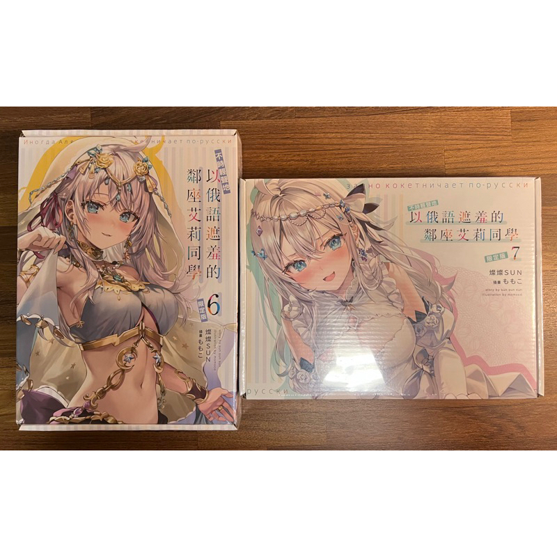 不時輕聲地以俄語遮羞的鄰座艾莉同學 6 7 限定版