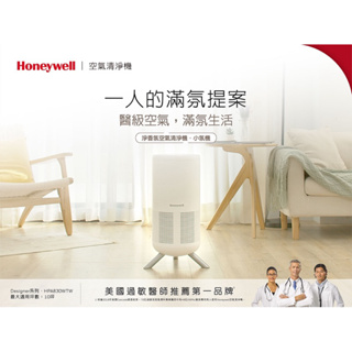 {全新｝Honeywell HPA-830WTW 淨香氛空氣清淨機-小氛機