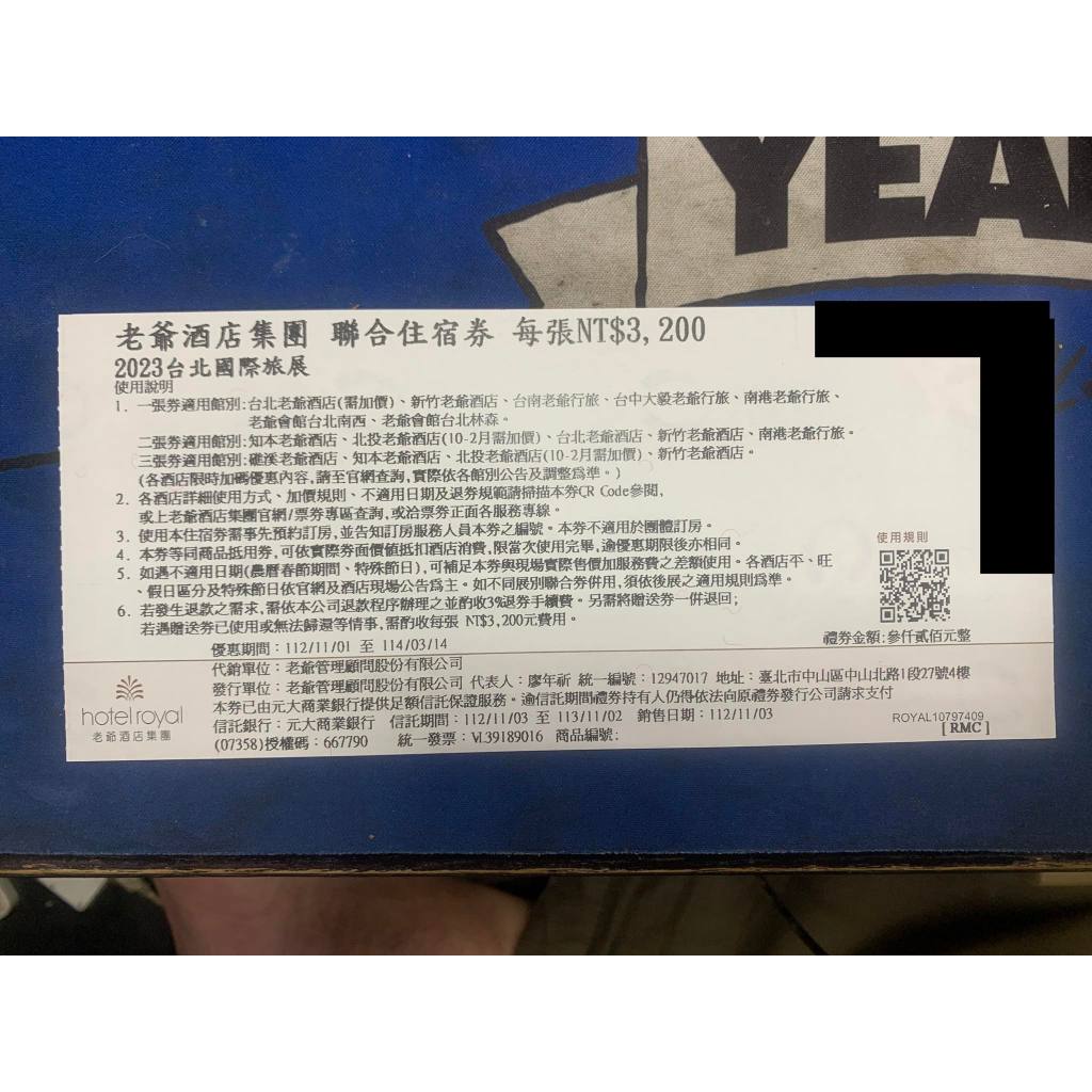 老爺集團聯合住宿券 老爺酒店紙本住宿券 全台通用 平假日通用 礁溪老爺 知本老爺