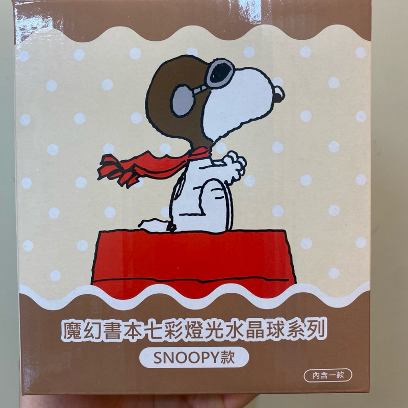 史努比 魔幻書本系列 七彩水晶球 ｜ Snoopy